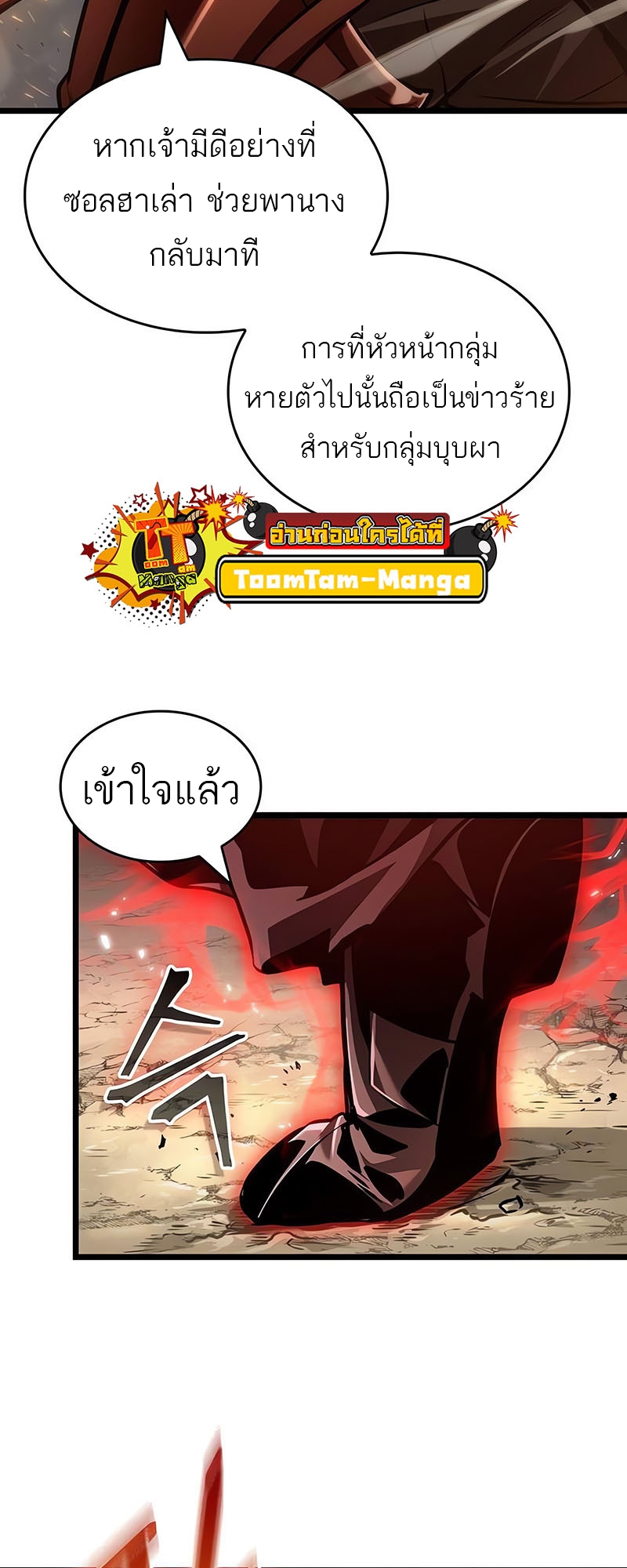 The World After the end หลังวันสิ้นโลก-154