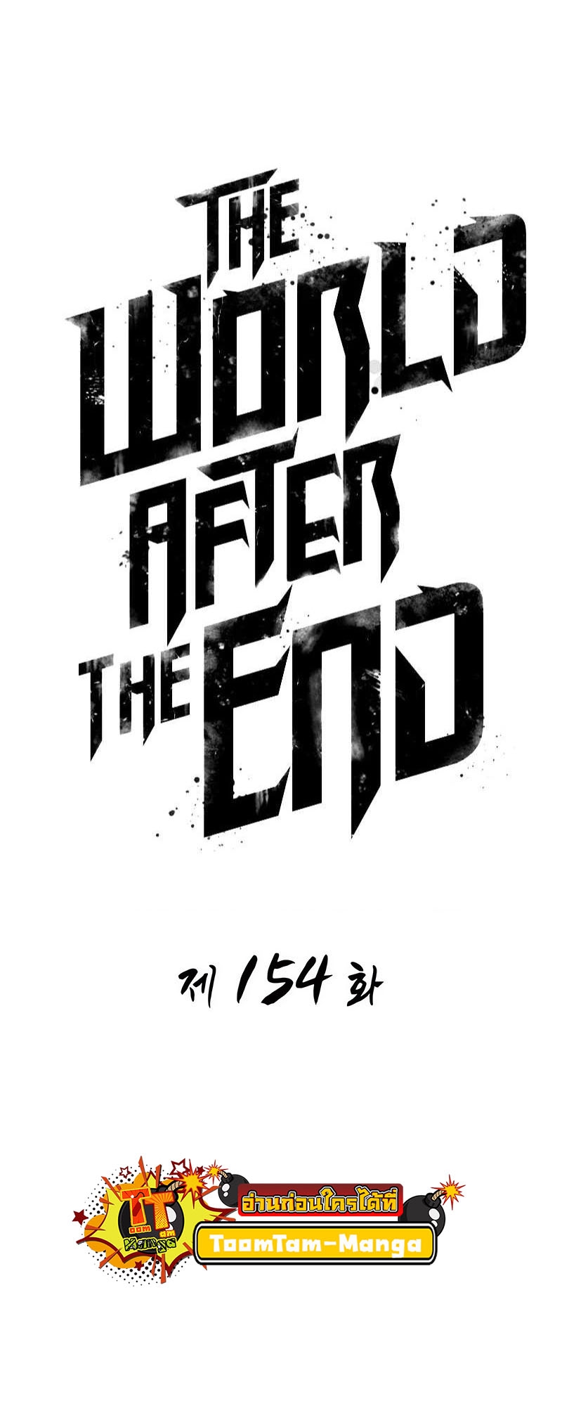 The World After the end หลังวันสิ้นโลก-154