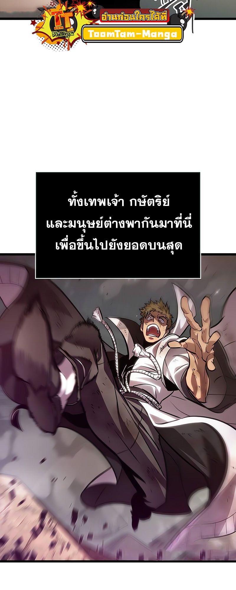 The World After the end หลังวันสิ้นโลก-154