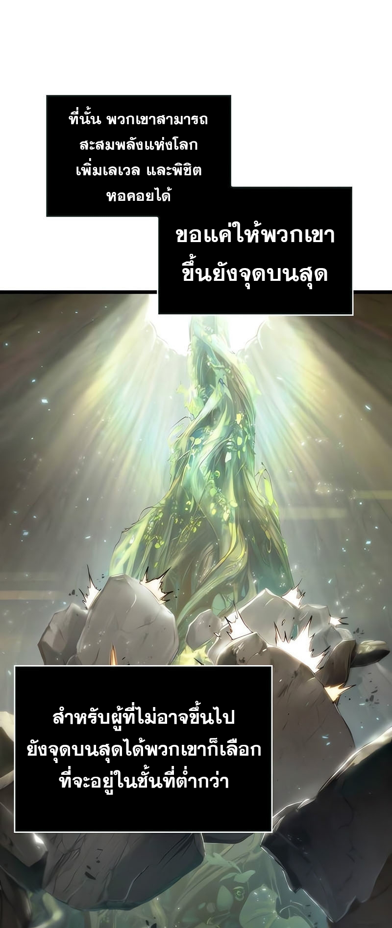 The World After the end หลังวันสิ้นโลก-154