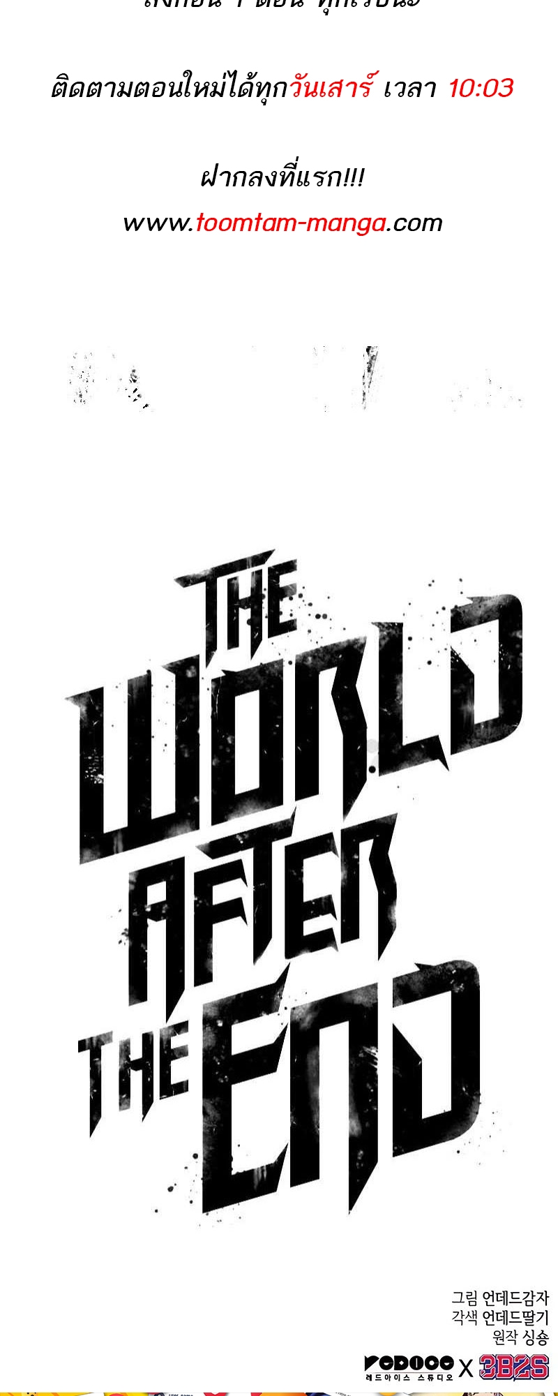 The World After the end หลังวันสิ้นโลก-154