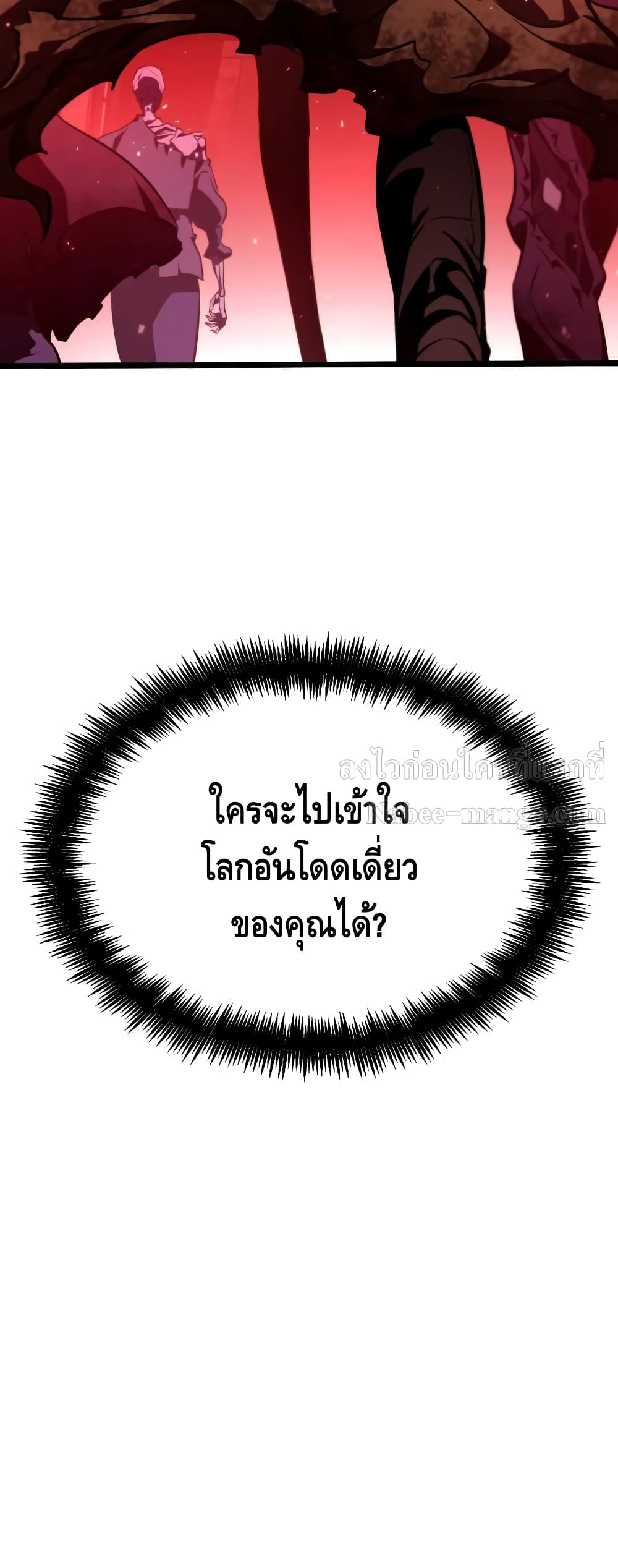 The World After the end หลังวันสิ้นโลก-16