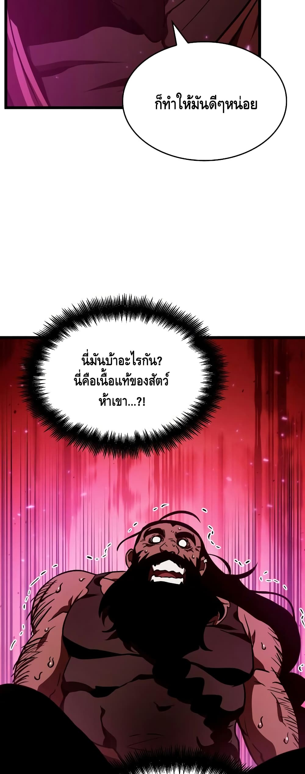 The World After the end หลังวันสิ้นโลก-16