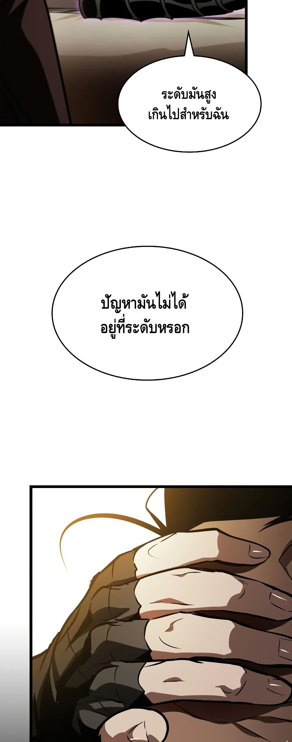 The World After the end หลังวันสิ้นโลก-16