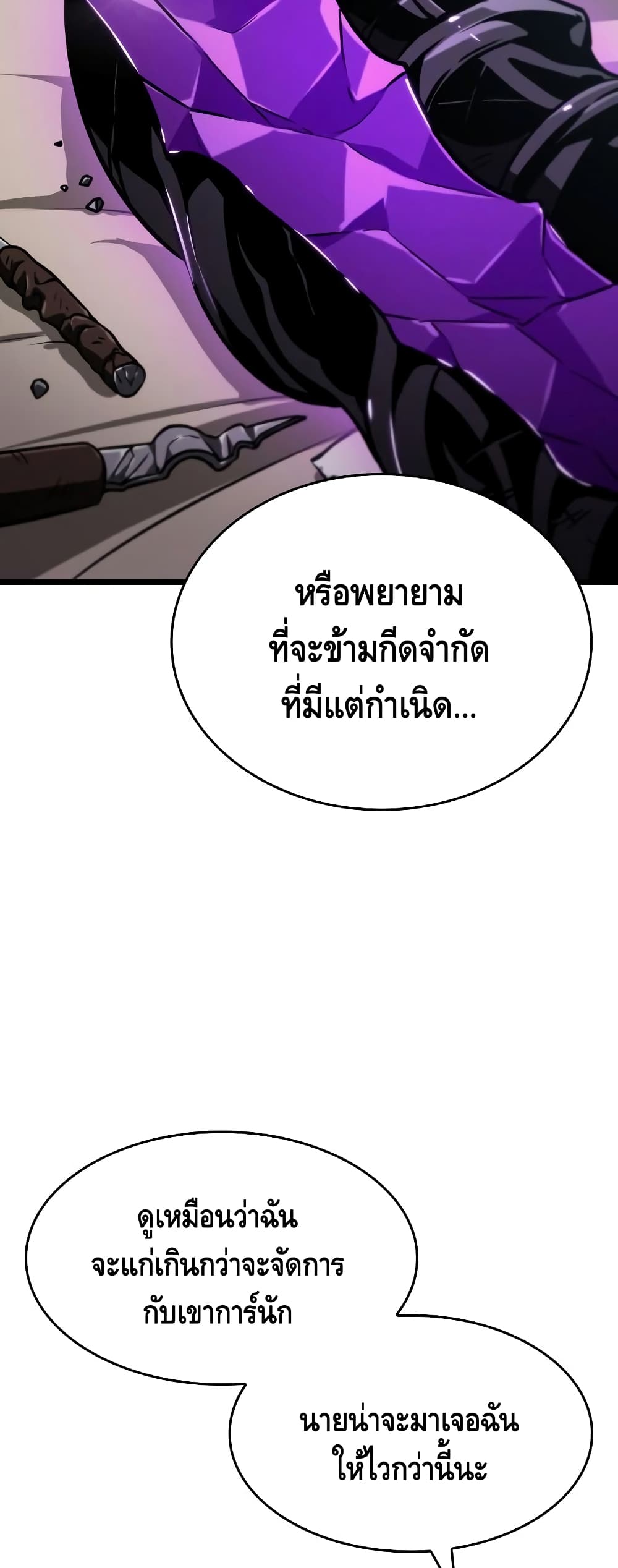 The World After the end หลังวันสิ้นโลก-16