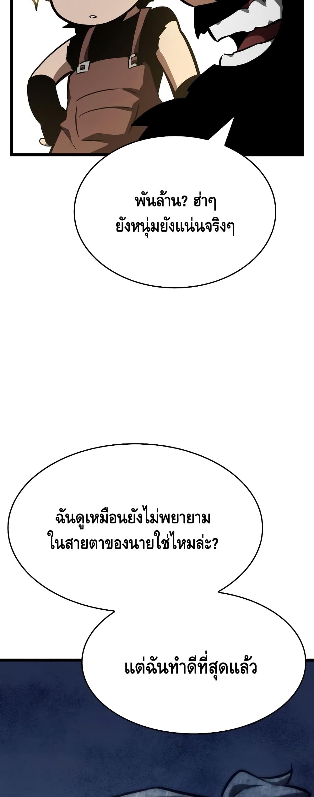 The World After the end หลังวันสิ้นโลก-16