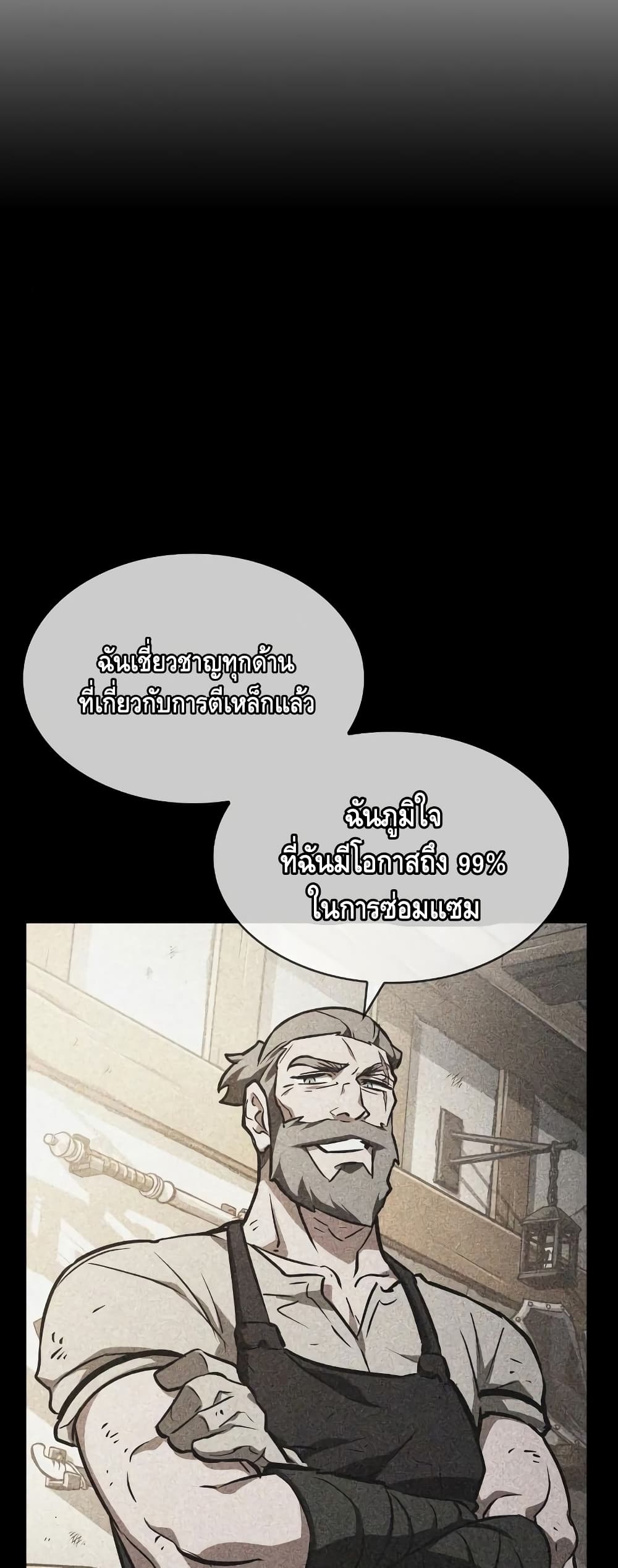 The World After the end หลังวันสิ้นโลก-16