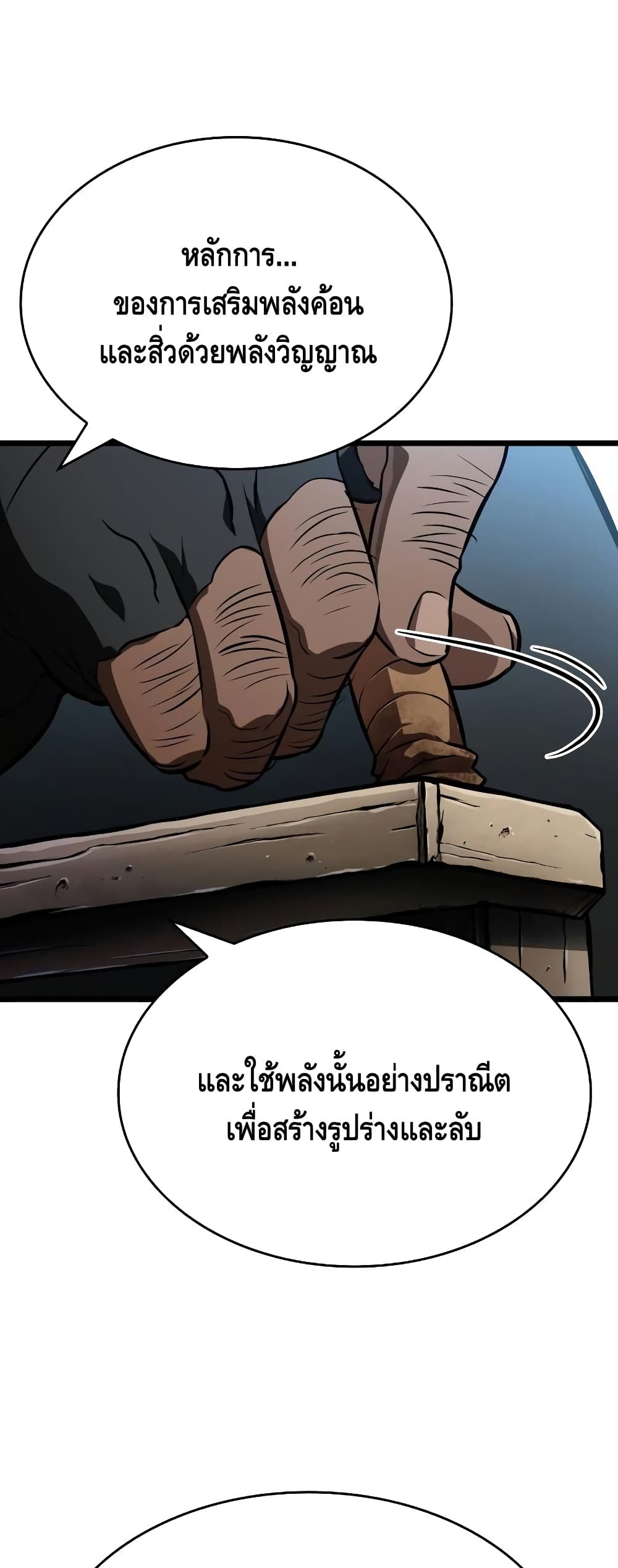 The World After the end หลังวันสิ้นโลก-16