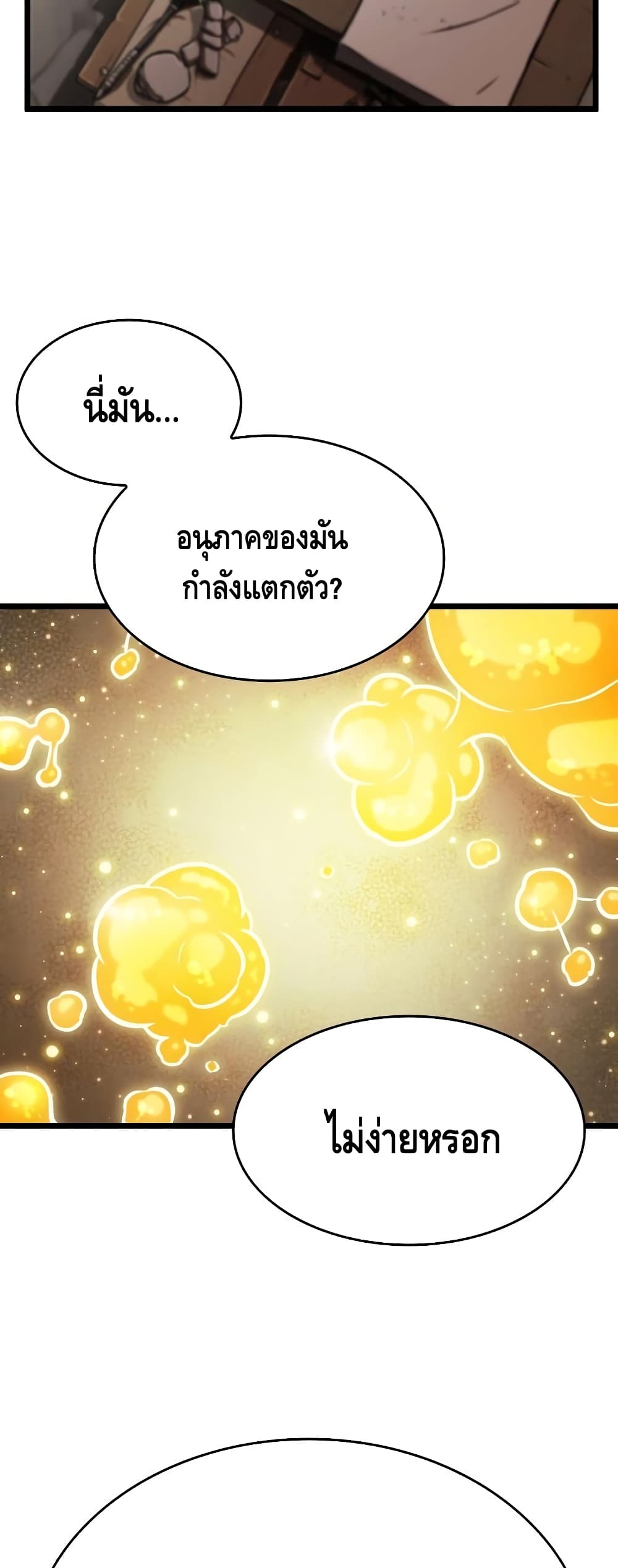 The World After the end หลังวันสิ้นโลก-16