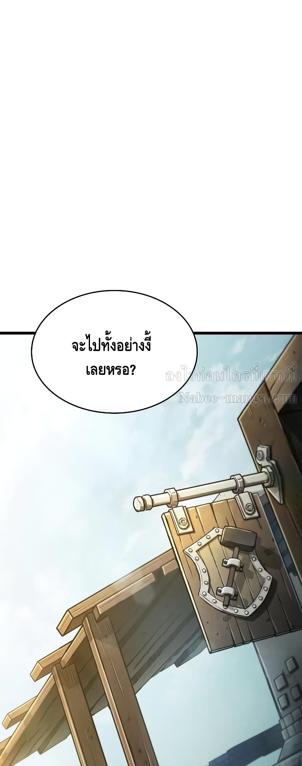 The World After the end หลังวันสิ้นโลก-16