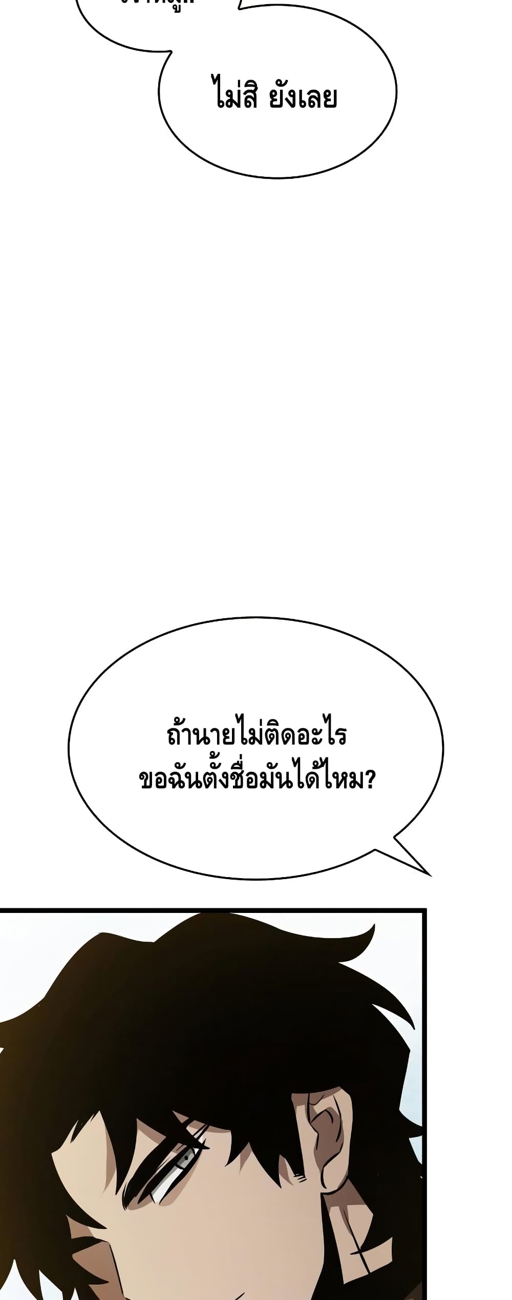 The World After the end หลังวันสิ้นโลก-16