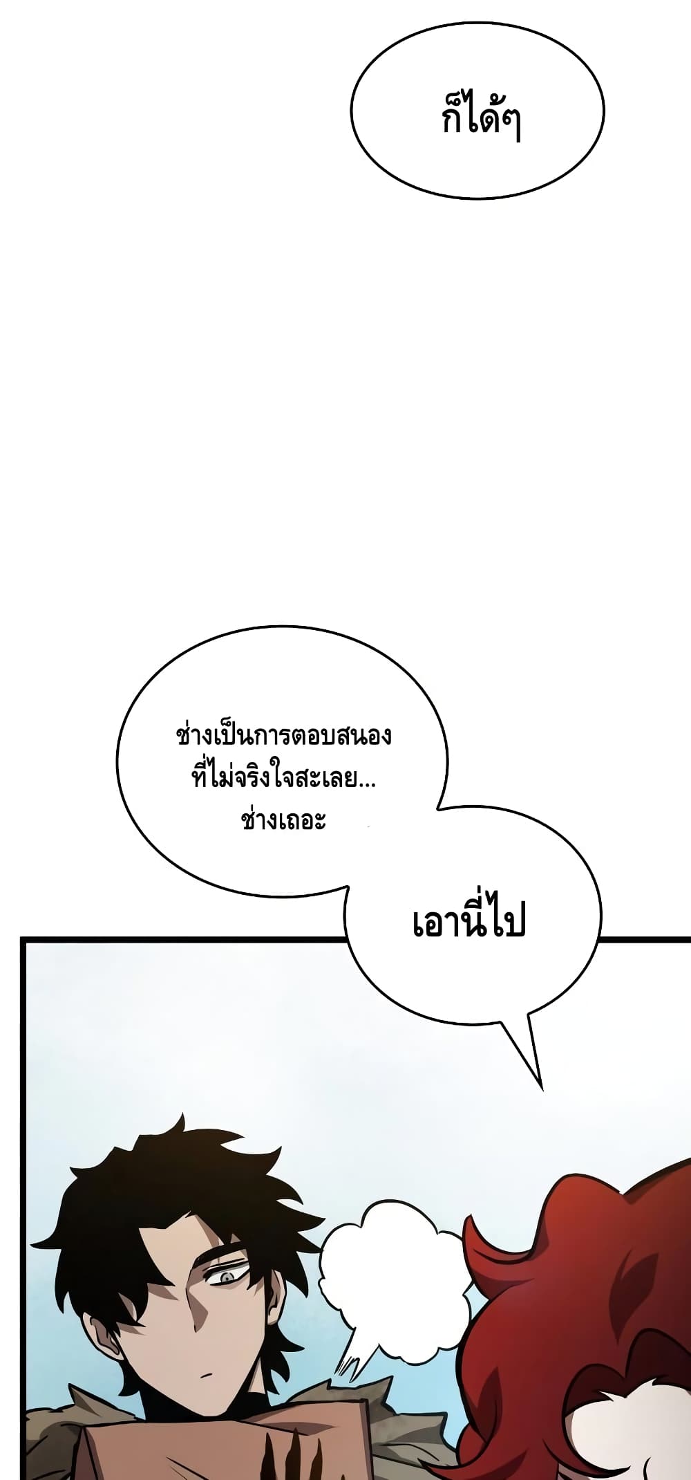 The World After the end หลังวันสิ้นโลก-17