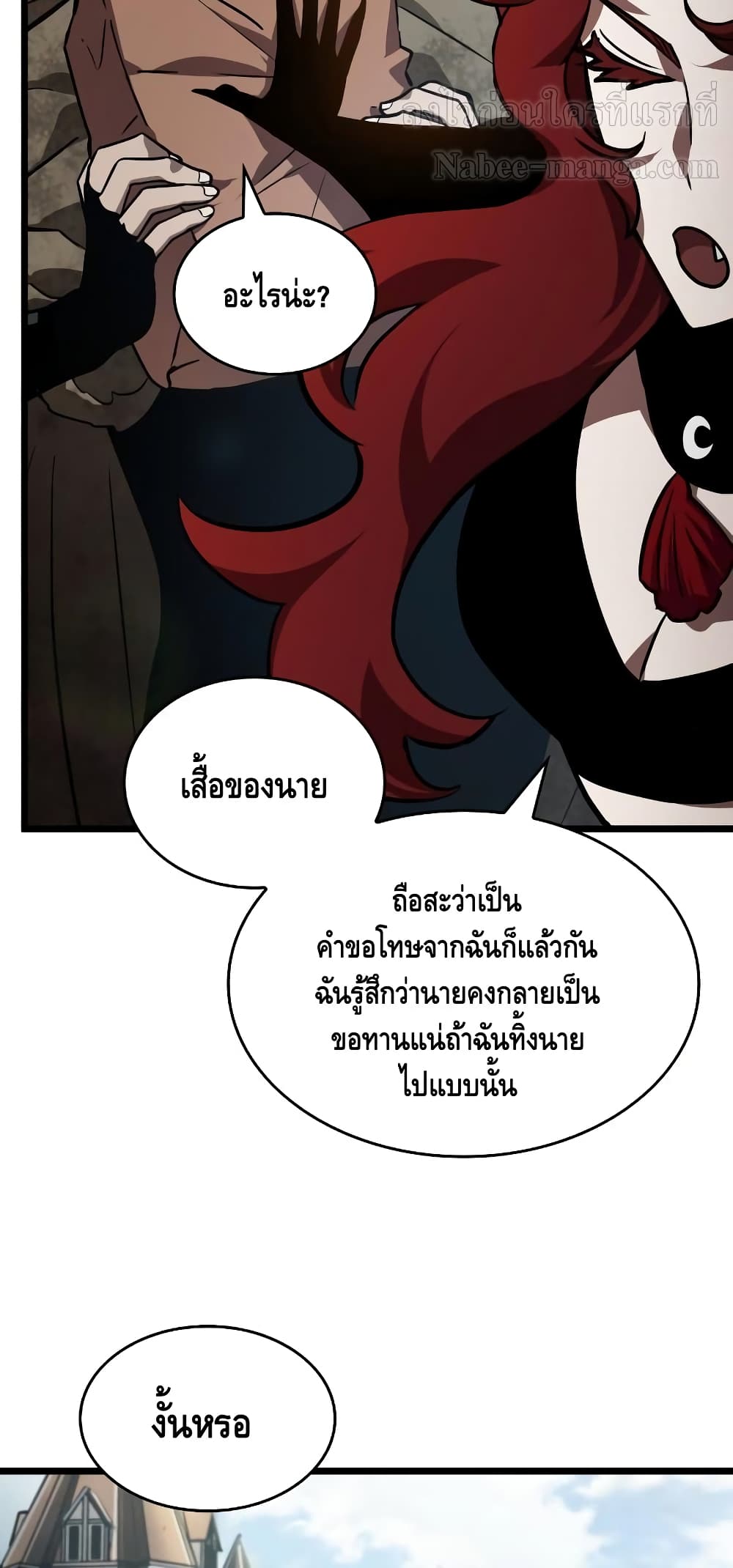 The World After the end หลังวันสิ้นโลก-17