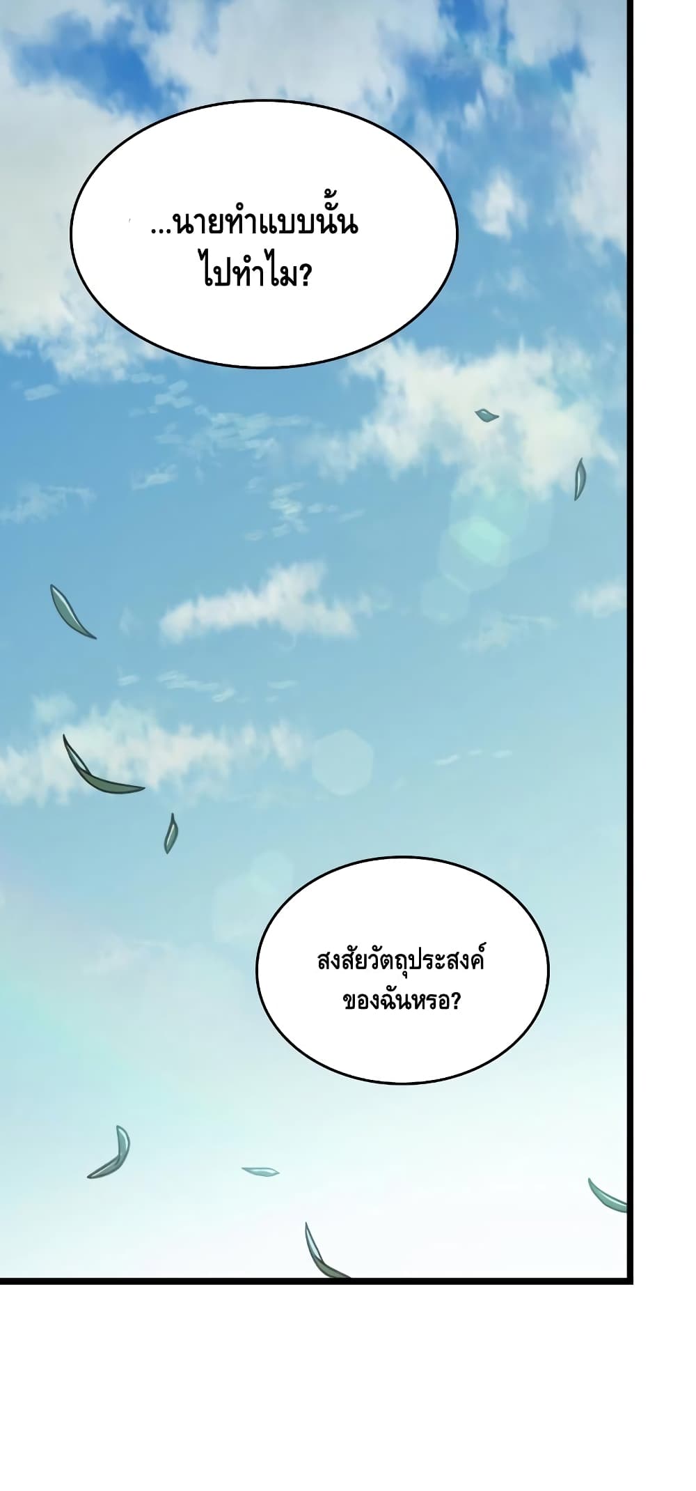 The World After the end หลังวันสิ้นโลก-17