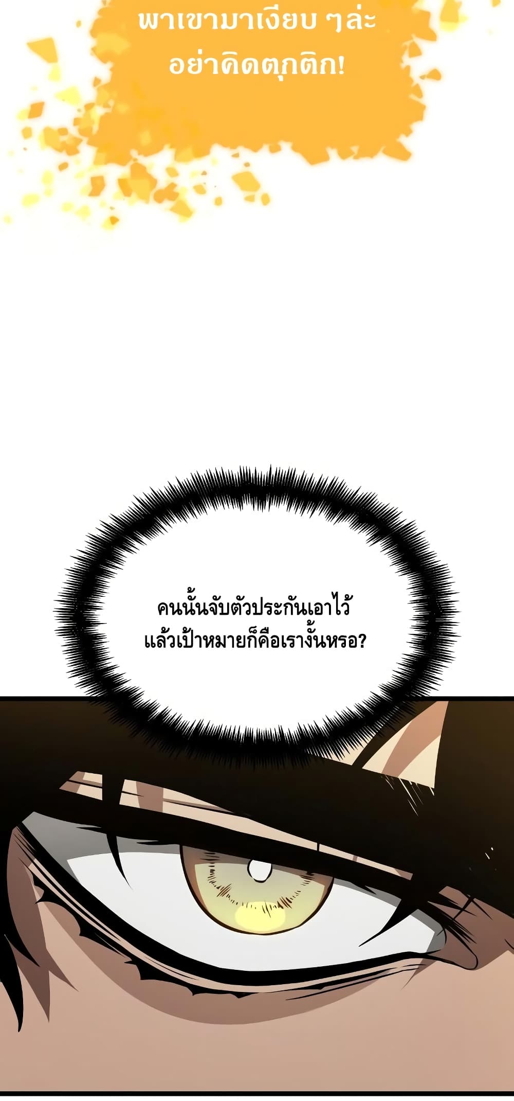 The World After the end หลังวันสิ้นโลก-17