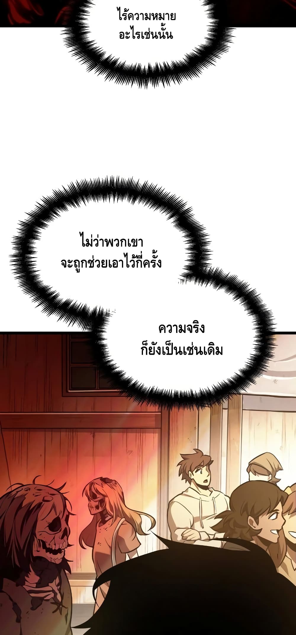 The World After the end หลังวันสิ้นโลก-17