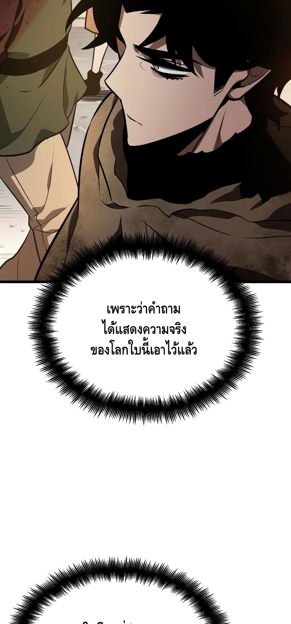 The World After the end หลังวันสิ้นโลก-17