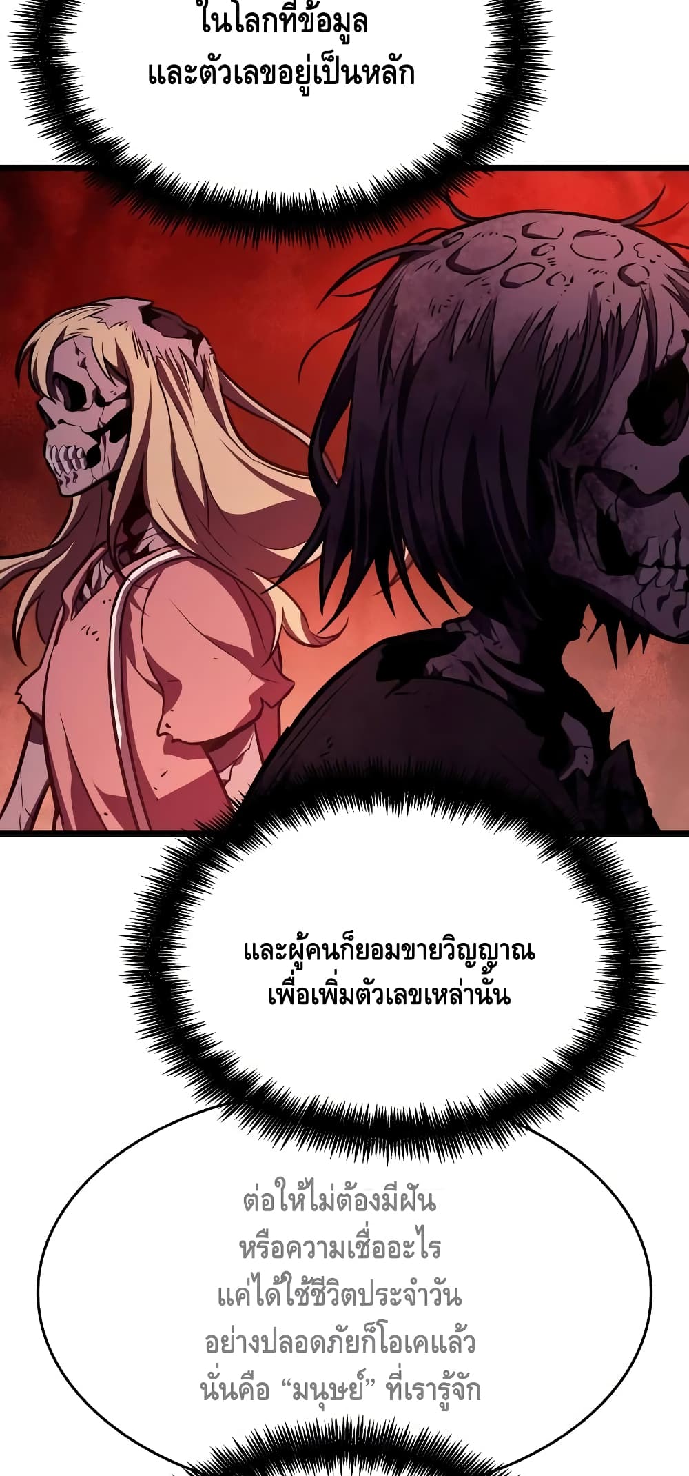 The World After the end หลังวันสิ้นโลก-17