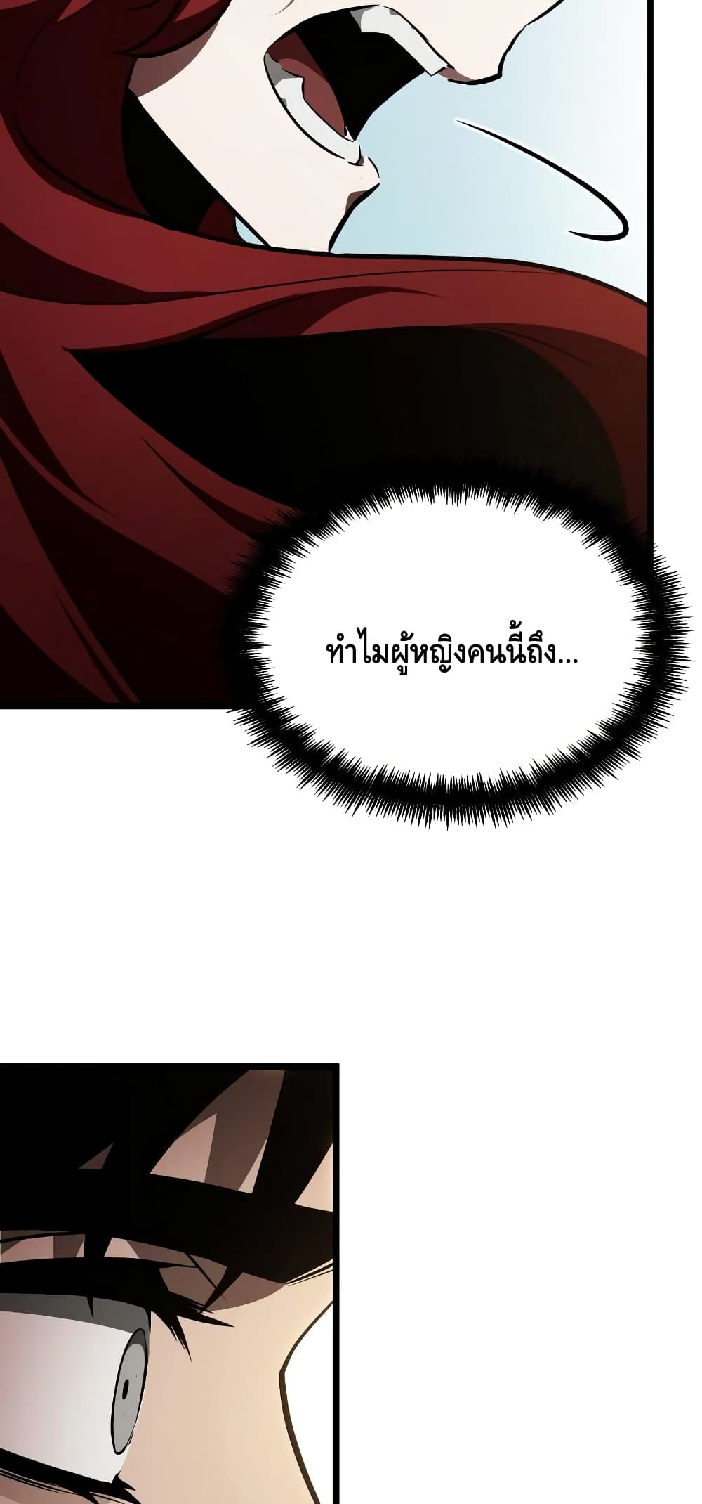 The World After the end หลังวันสิ้นโลก-17