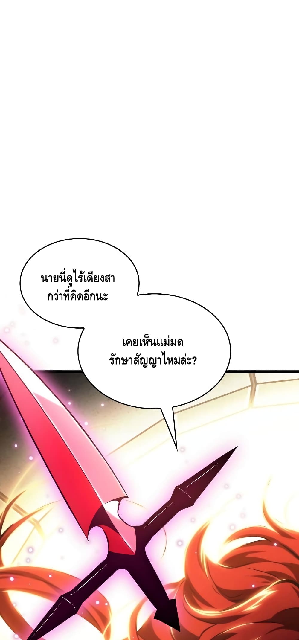 The World After the end หลังวันสิ้นโลก-17