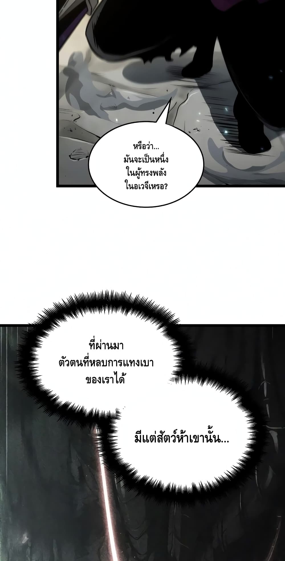 The World After the end หลังวันสิ้นโลก-18