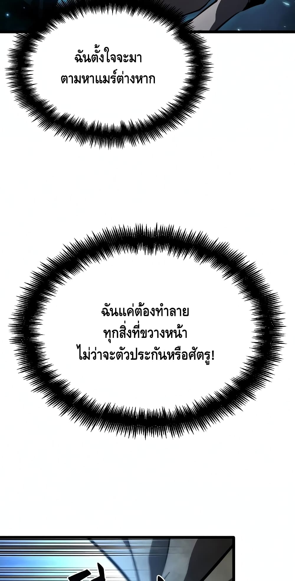 The World After the end หลังวันสิ้นโลก-18