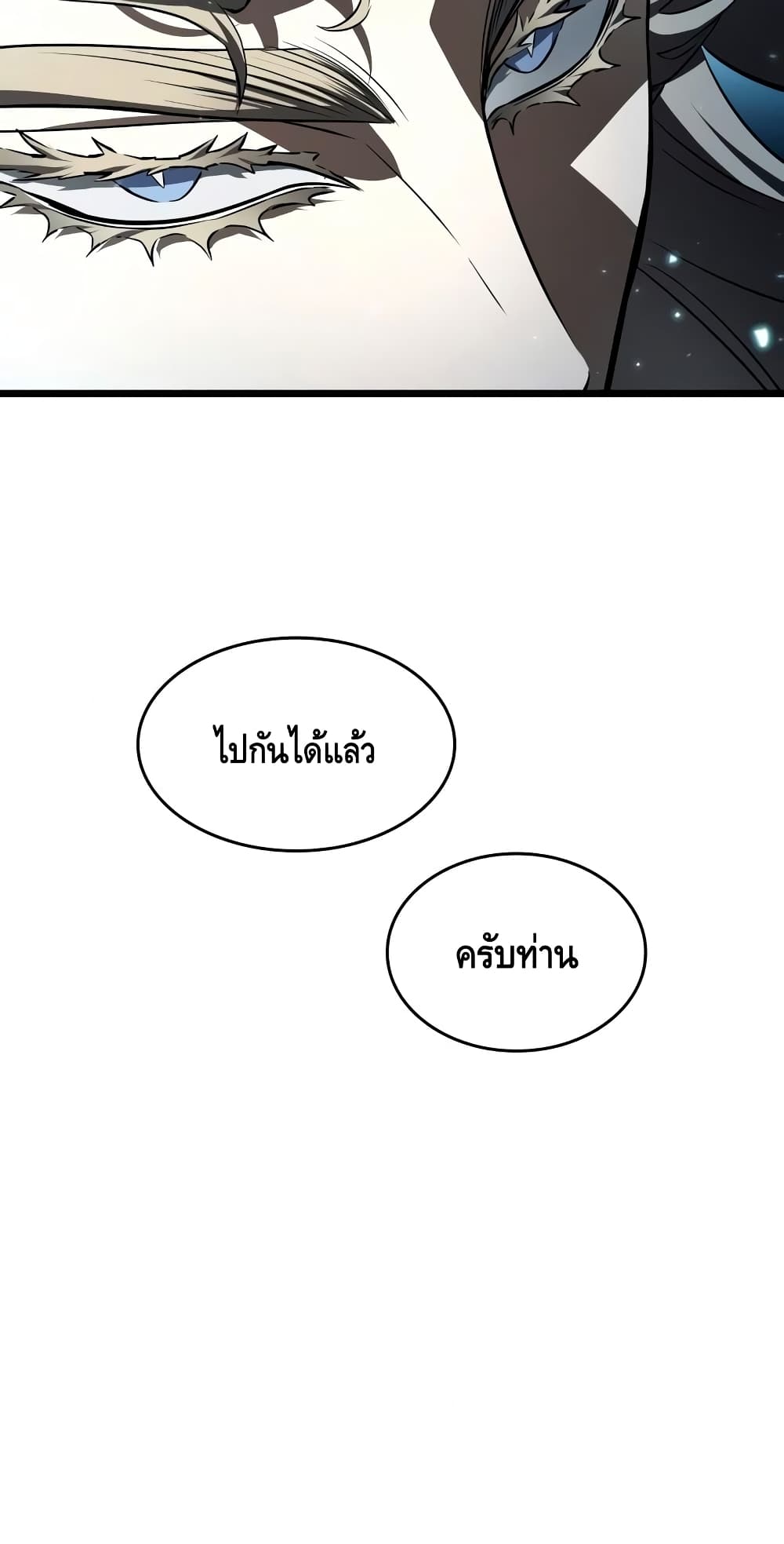 The World After the end หลังวันสิ้นโลก-18