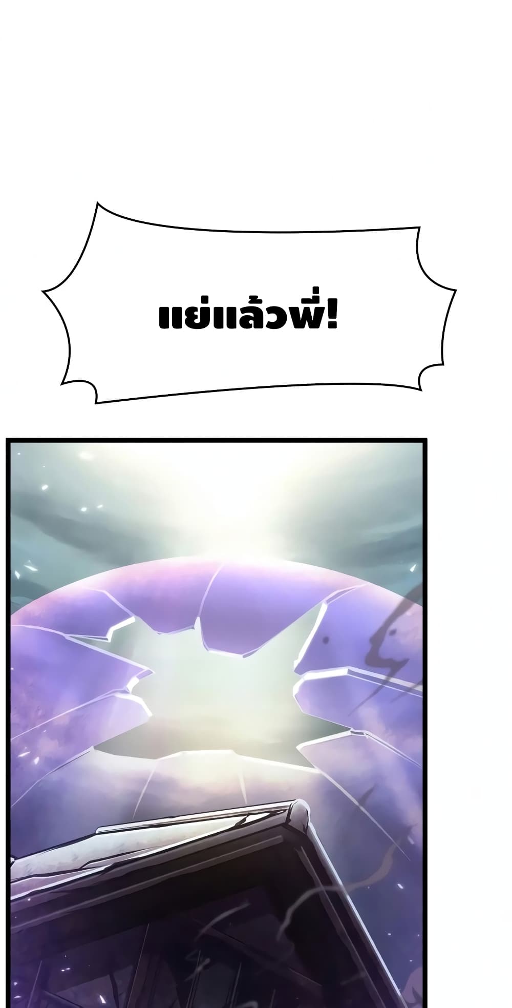 The World After the end หลังวันสิ้นโลก-18