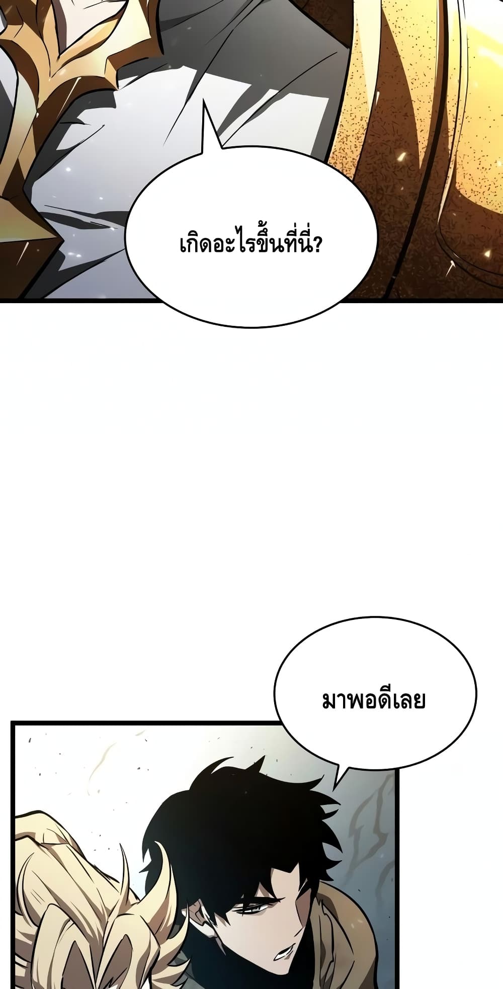 The World After the end หลังวันสิ้นโลก-18