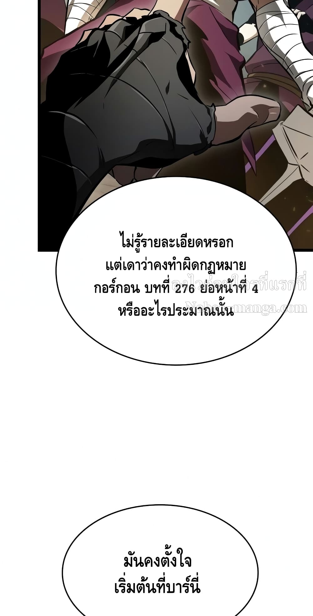 The World After the end หลังวันสิ้นโลก-18