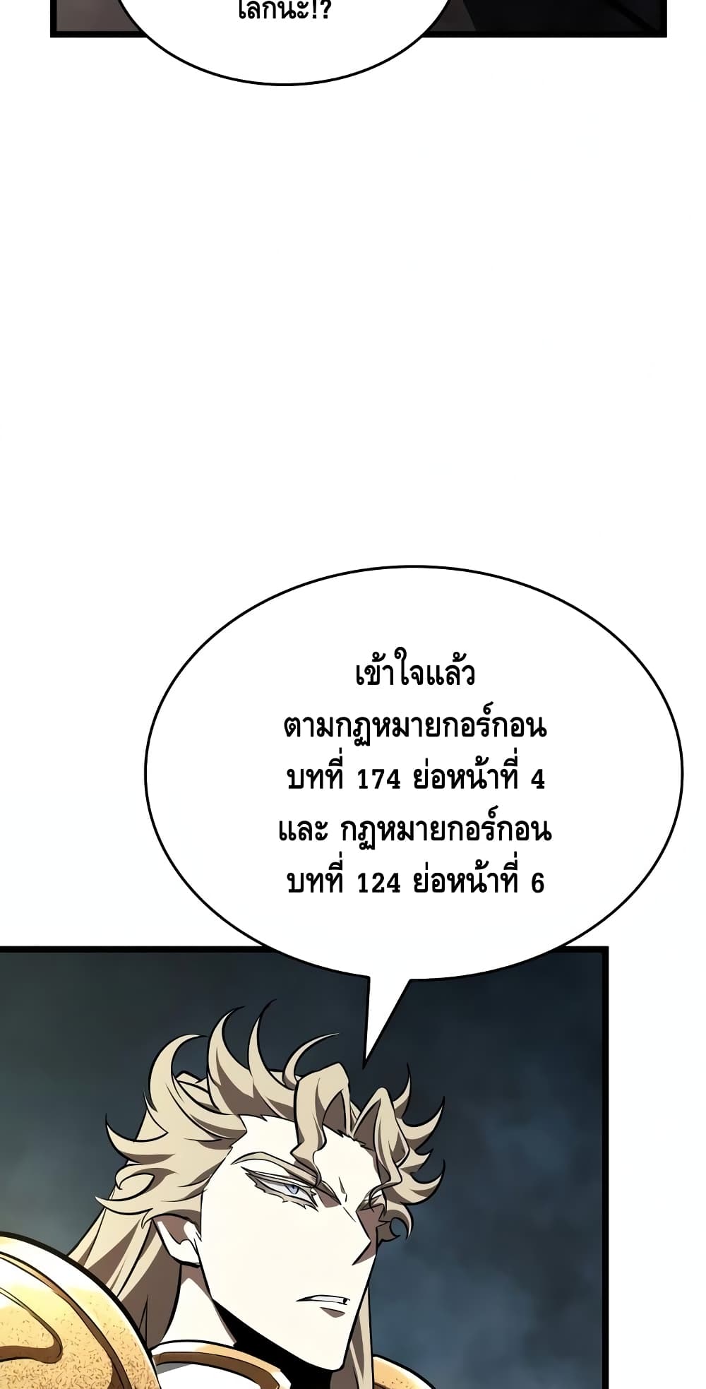 The World After the end หลังวันสิ้นโลก-18