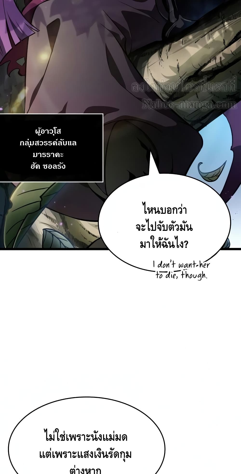 The World After the end หลังวันสิ้นโลก-18