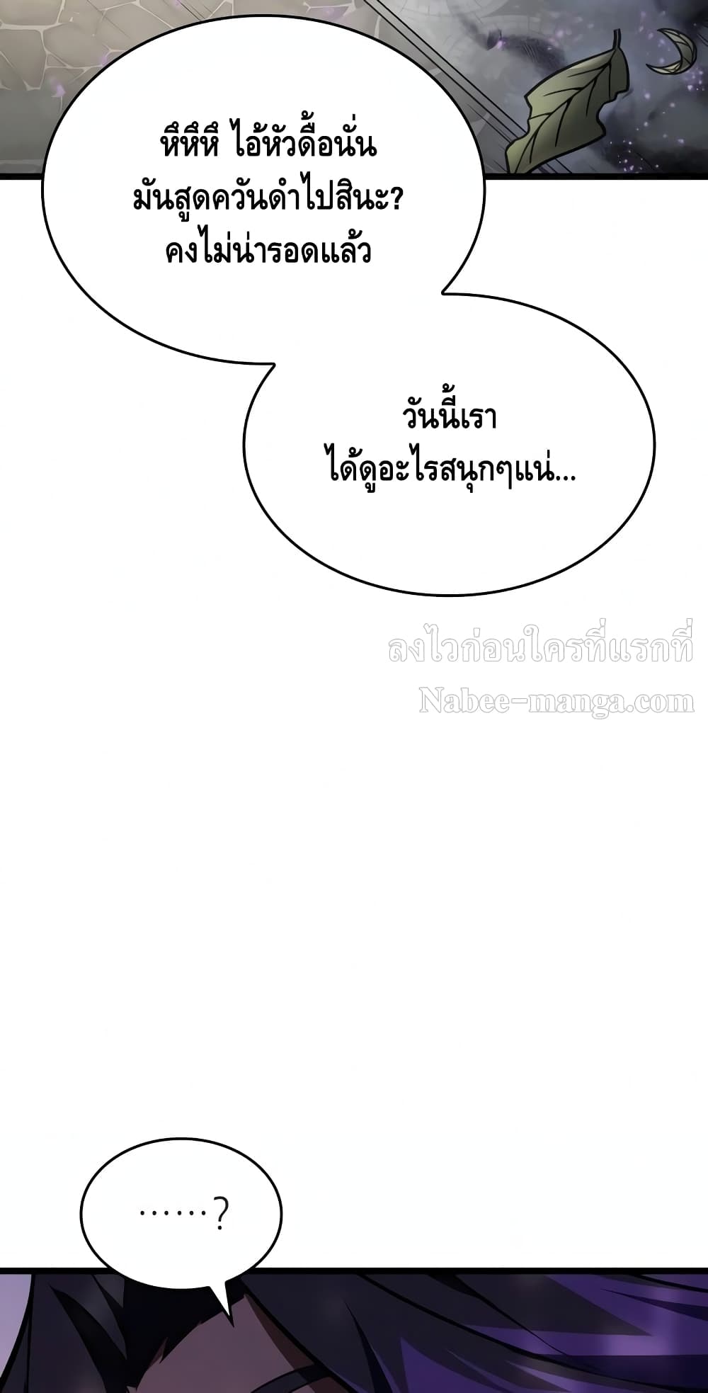 The World After the end หลังวันสิ้นโลก-18