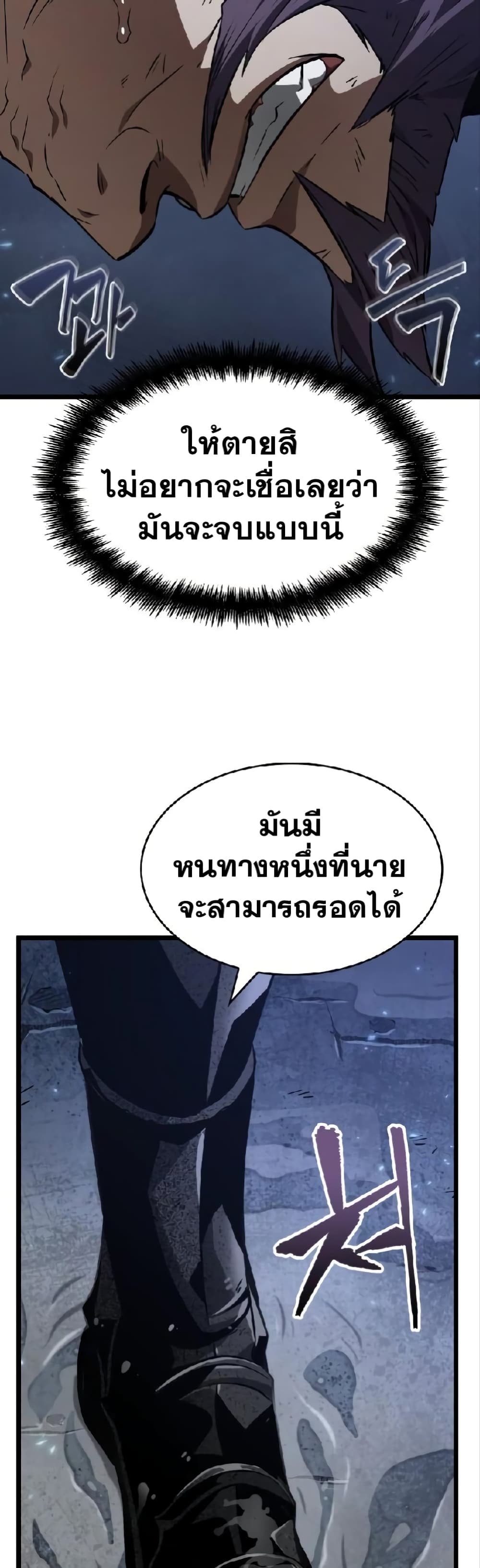 The World After the end หลังวันสิ้นโลก-19