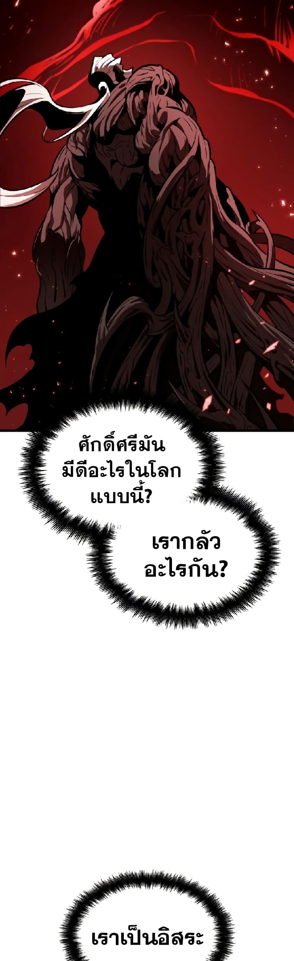 The World After the end หลังวันสิ้นโลก-19