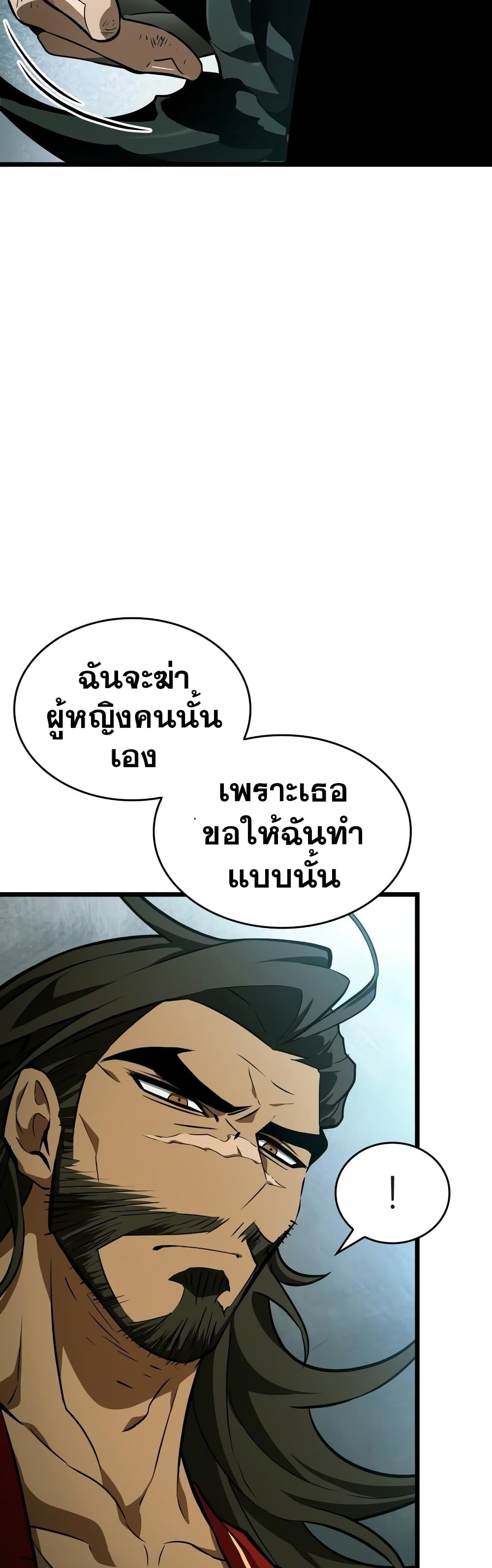 The World After the end หลังวันสิ้นโลก-21