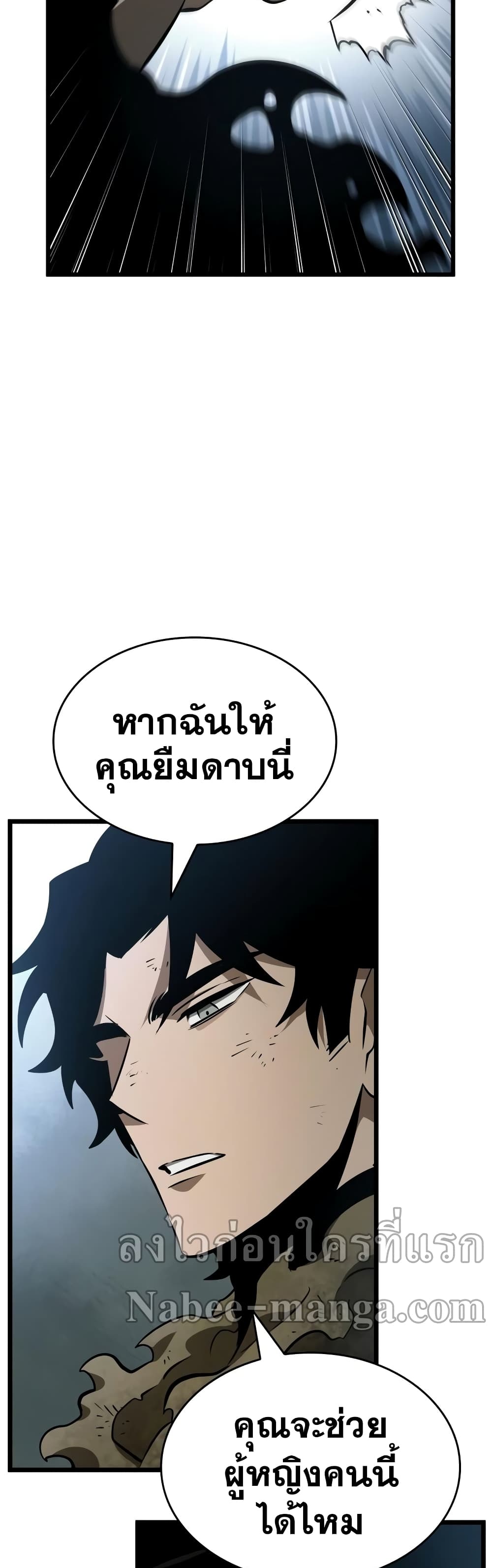 The World After the end หลังวันสิ้นโลก-21