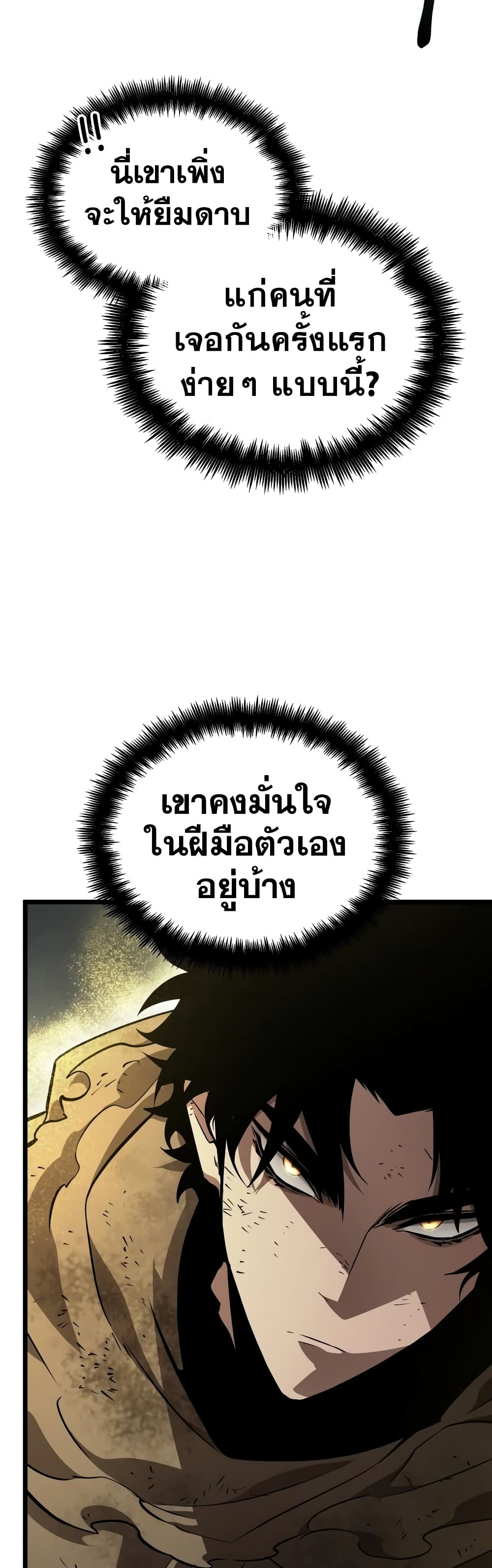 The World After the end หลังวันสิ้นโลก-21