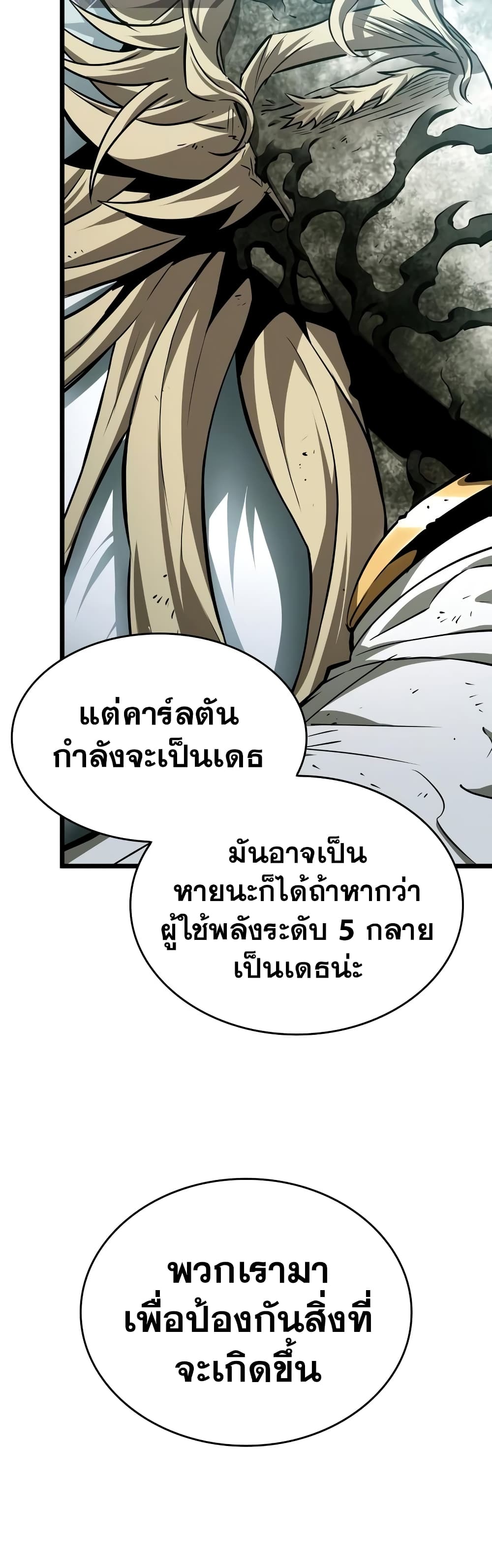 The World After the end หลังวันสิ้นโลก-21