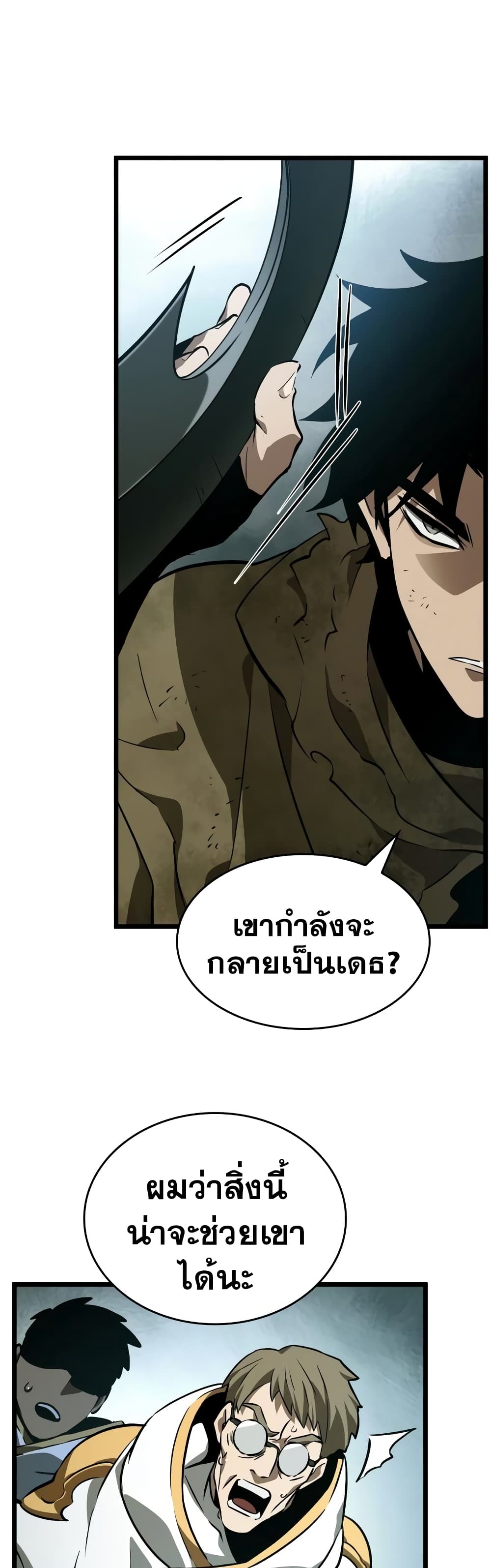 The World After the end หลังวันสิ้นโลก-21