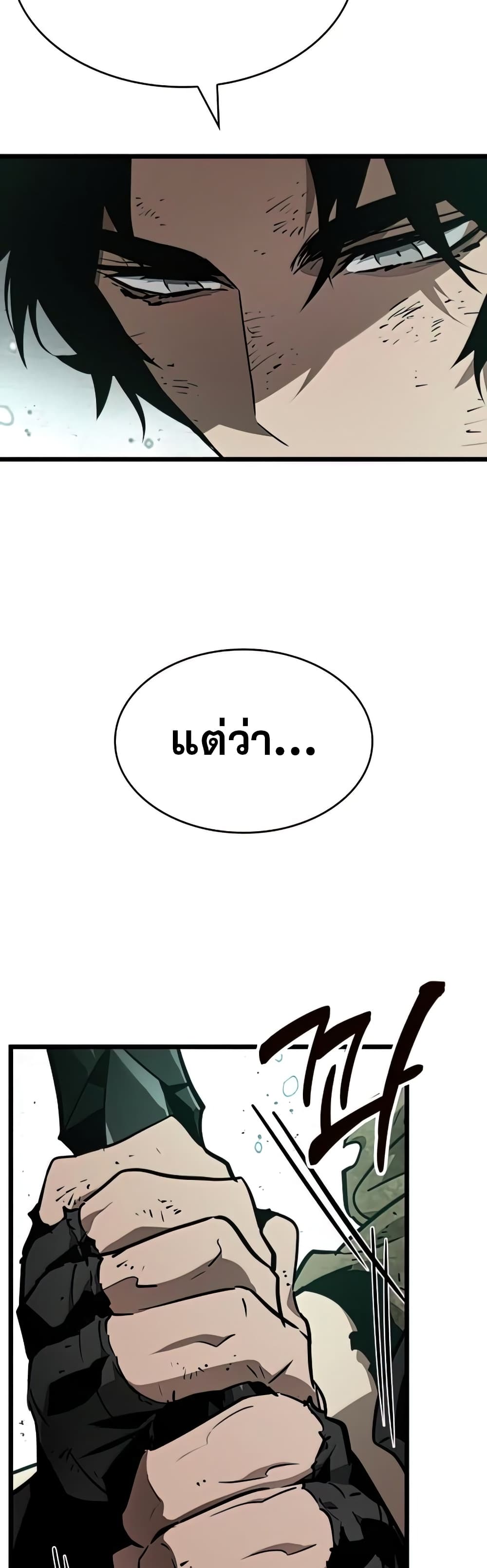 The World After the end หลังวันสิ้นโลก-22