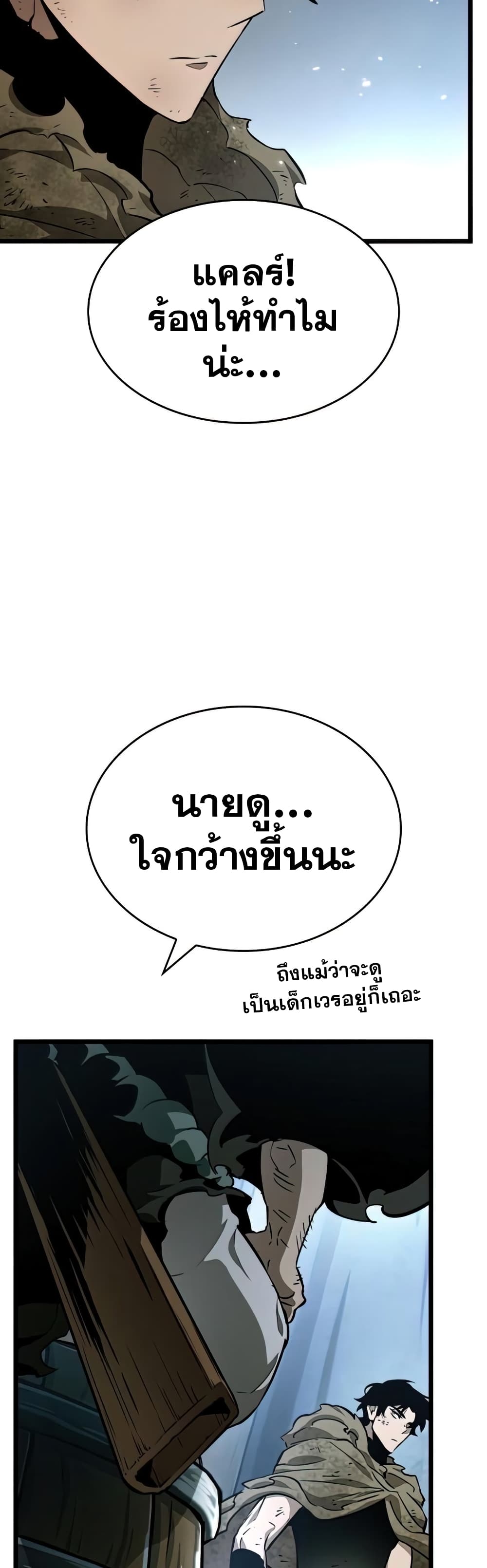 The World After the end หลังวันสิ้นโลก-22