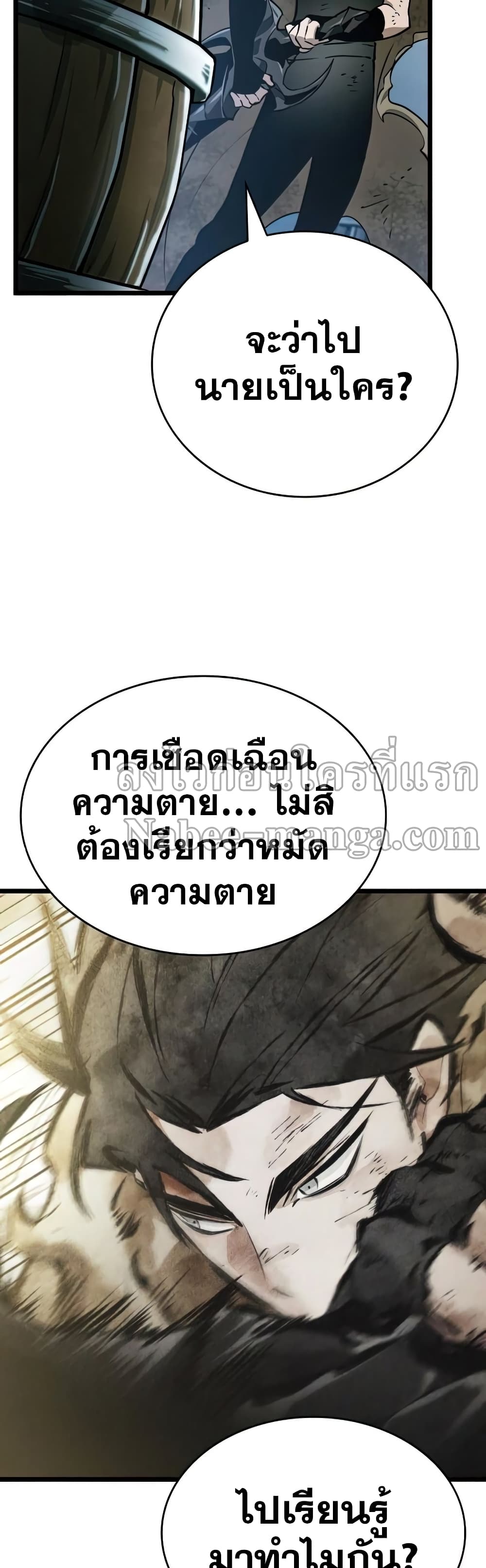 The World After the end หลังวันสิ้นโลก-22