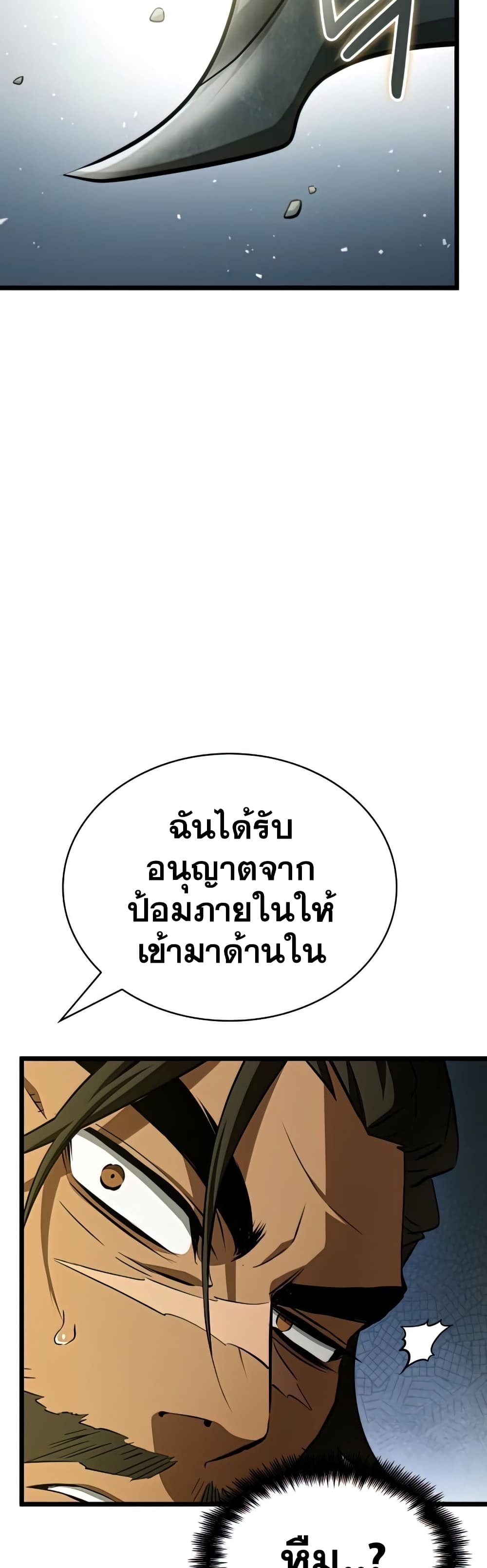 The World After the end หลังวันสิ้นโลก-22