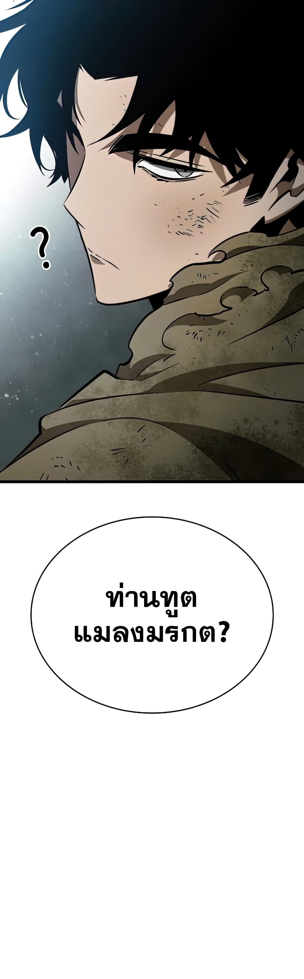 The World After the end หลังวันสิ้นโลก-22