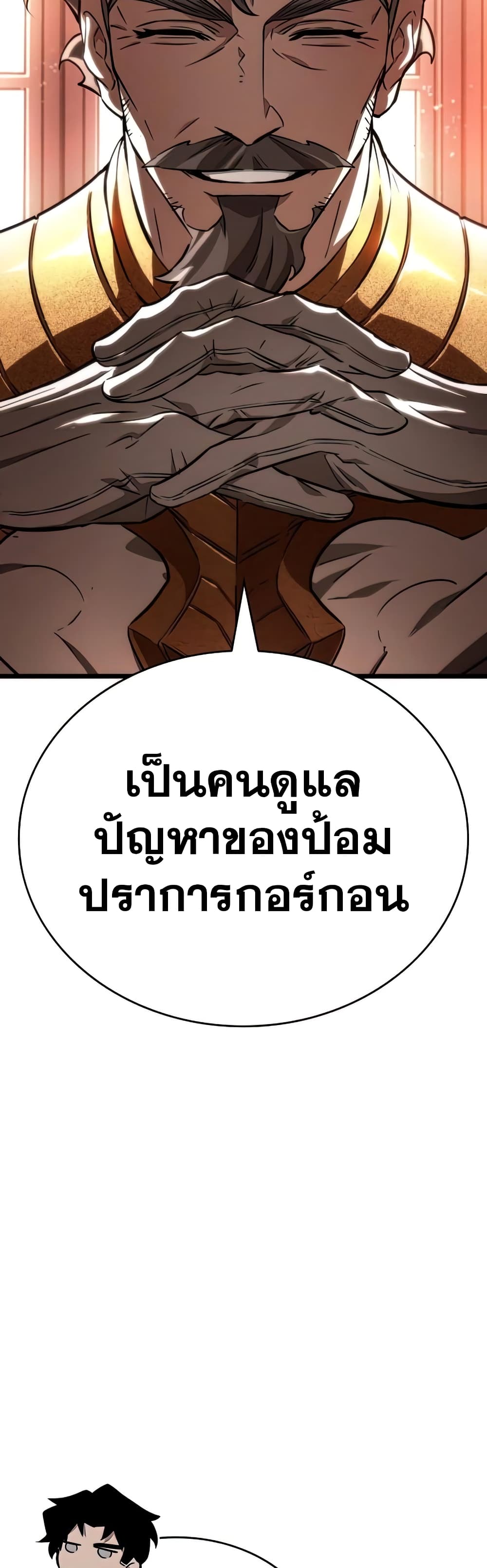 The World After the end หลังวันสิ้นโลก-22