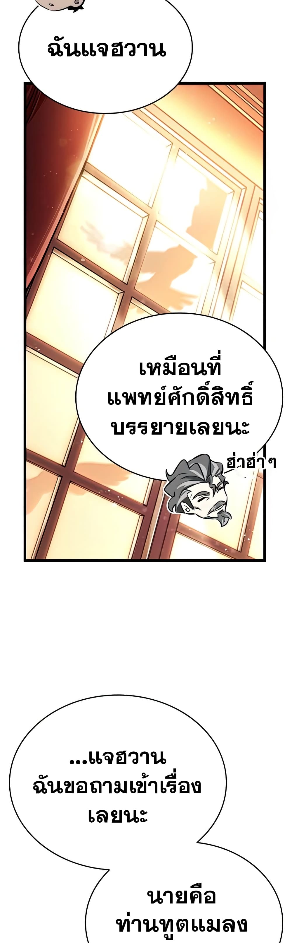 The World After the end หลังวันสิ้นโลก-22