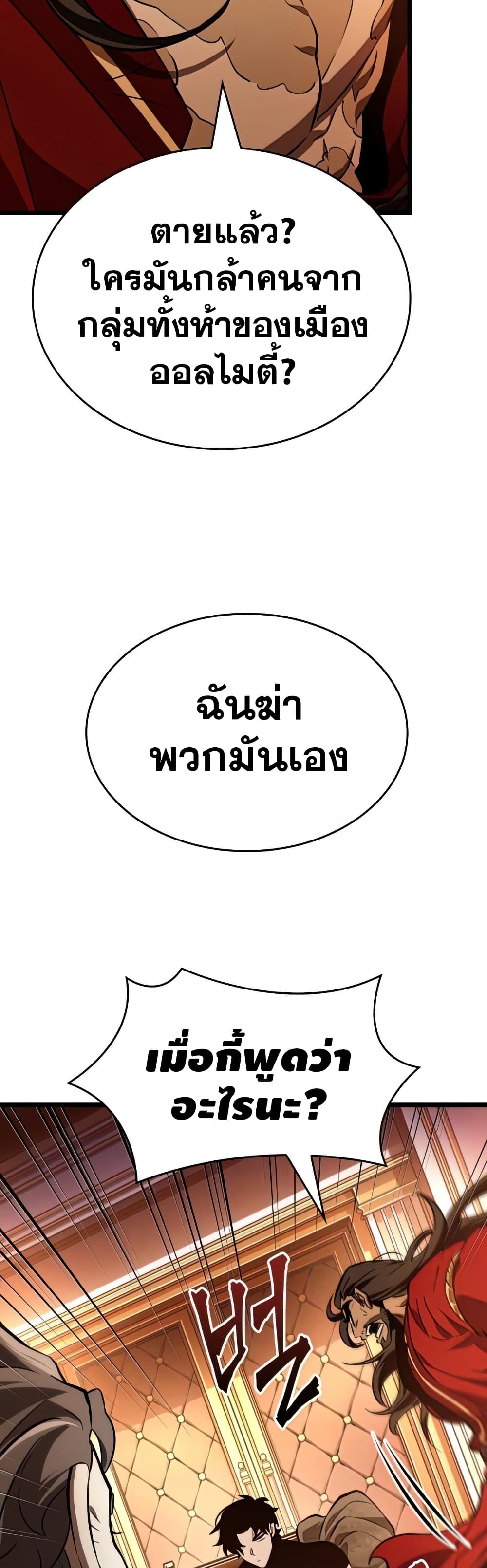 The World After the end หลังวันสิ้นโลก-22