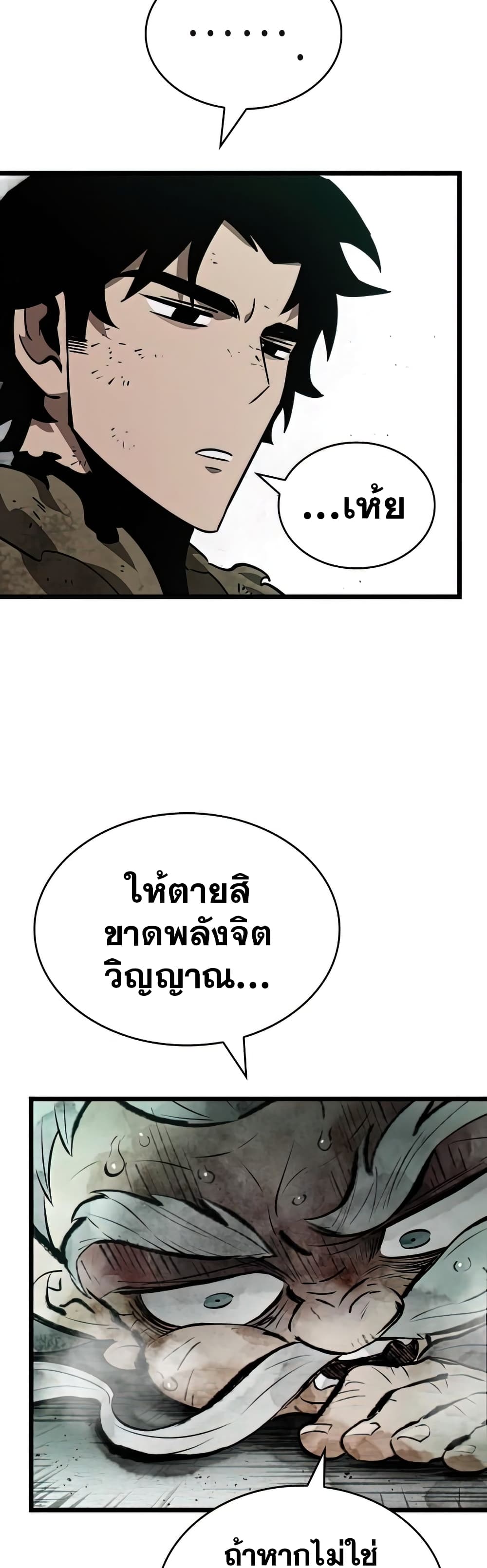 The World After the end หลังวันสิ้นโลก-22