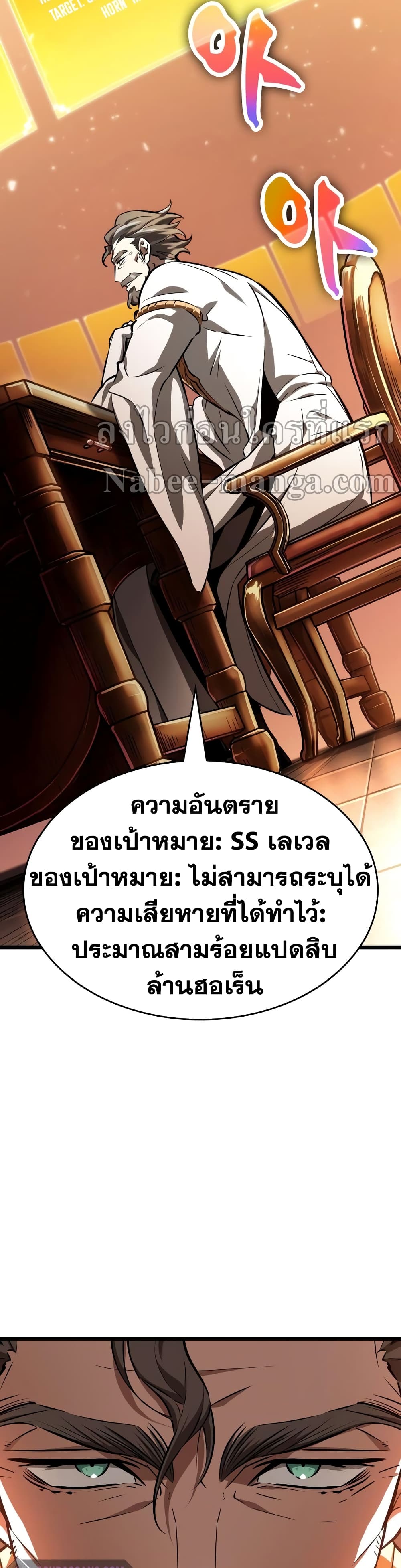 The World After the end หลังวันสิ้นโลก-23